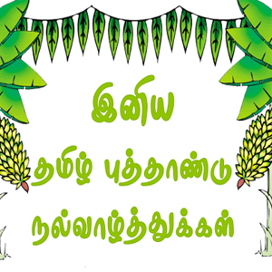 New Year Tamil Programs