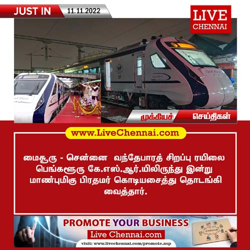 Live Chennai: Prime Minister Narendra Modi inaugurates South Indias ...